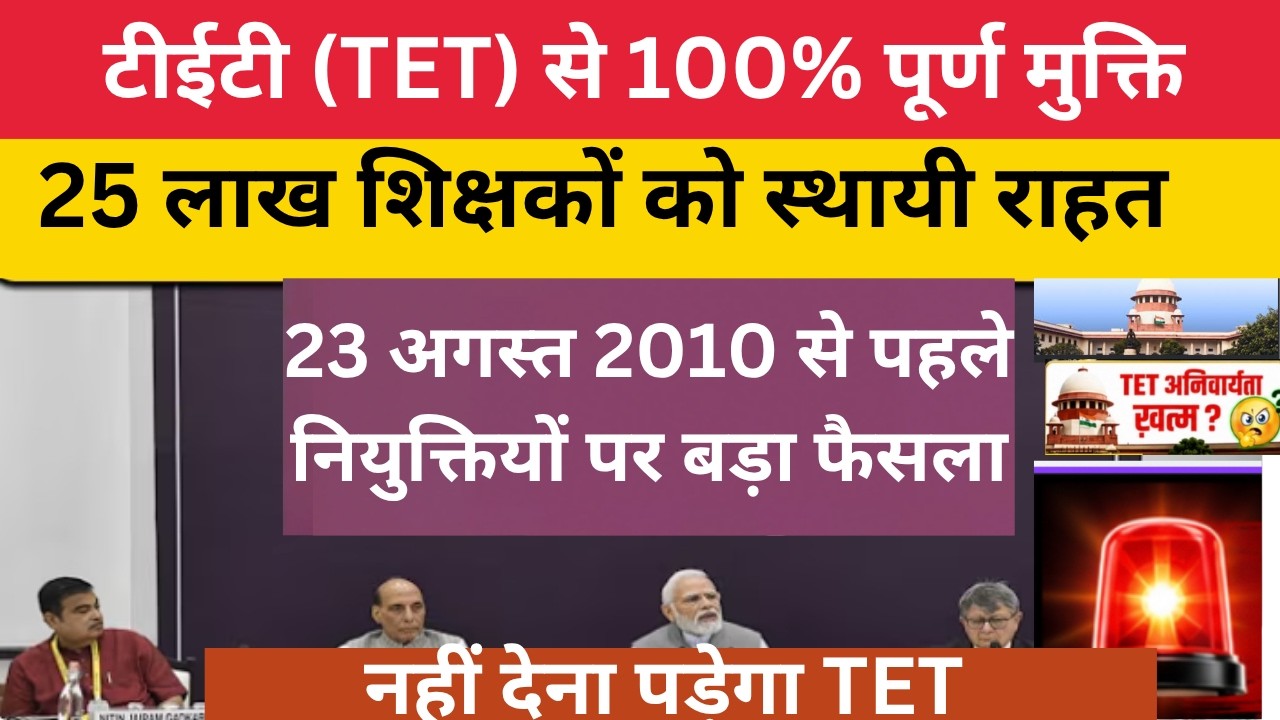 🚨 TET Teachers' biggest Supreme Court update | From Procedural Step to Final Verdict | BIG BREAKING