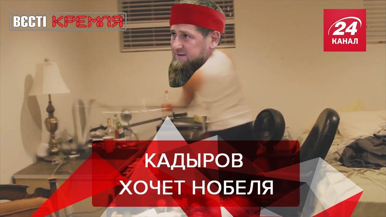Кадыров виграл тероризм, Вести Кремля. Сливки, Часть 1, 1 августа 2020,