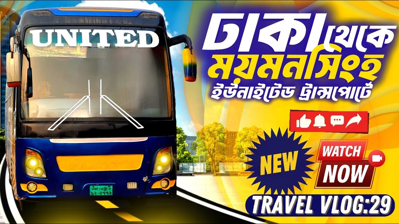 Dhaka to Mymensingh bus journey | United transport | ঢাকা থেকে ময়মনসিংহ ইউনাইটেড বাসে ভ্রমণ 🌿