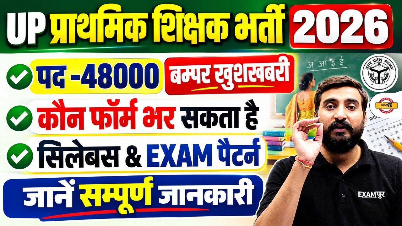 UP PRIMARY TEACHER RECRUITMENT 2026 | 48000 POSTS | FORM FILLING, SYLLABUS & EXAM PATTERN