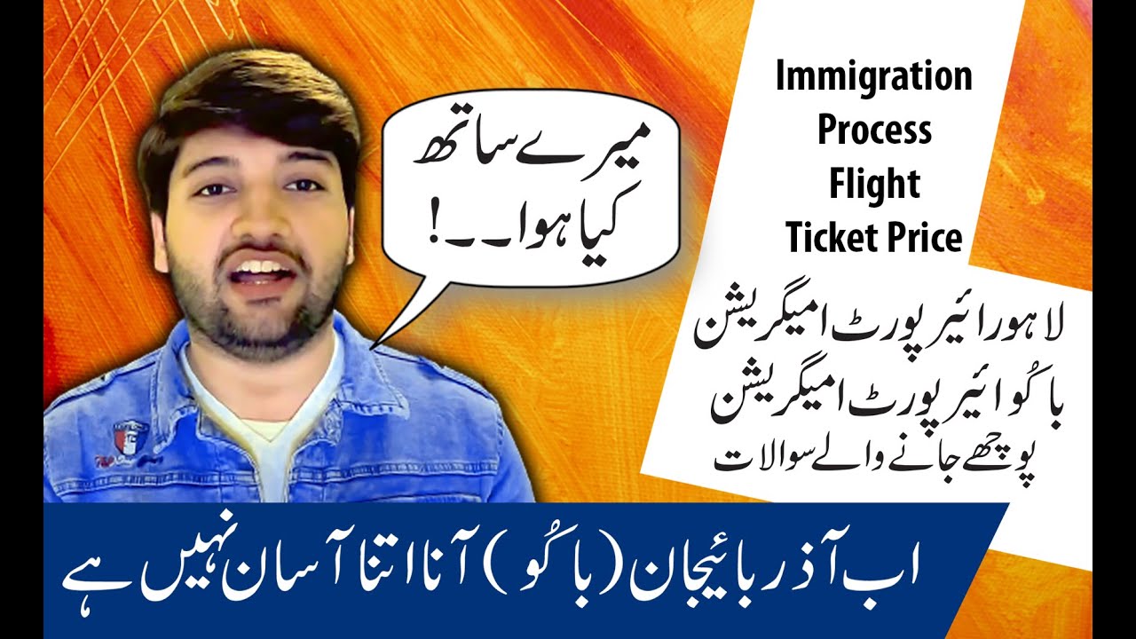 LAHORE TO BAKU | AIRPORT IMMIGRATION REQUIREMENTS | MUST WATCH BEFORE TRAVEL