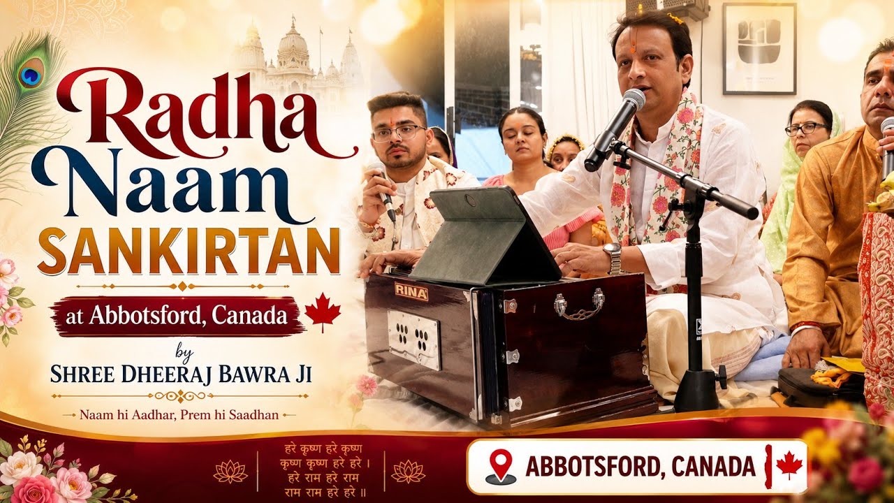🌸✨ राधा नाम संकीर्तन | धीरज बावरा जी | अबोट्सफोर्ड, कनाडा में भक्ति 🙏🎶💖