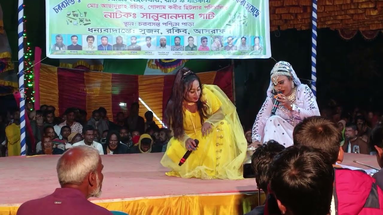 চলো প্রাণের সখি শানুবান্দার ঘাটে | নায়িকা মিষ্টি ও সোনিয়া 