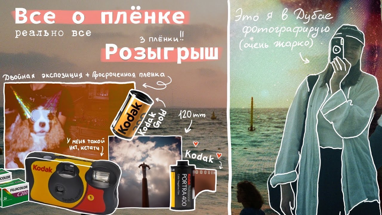 Пленочная фотография 35 mm | Где купить пленку в Москве (и в Дубае)