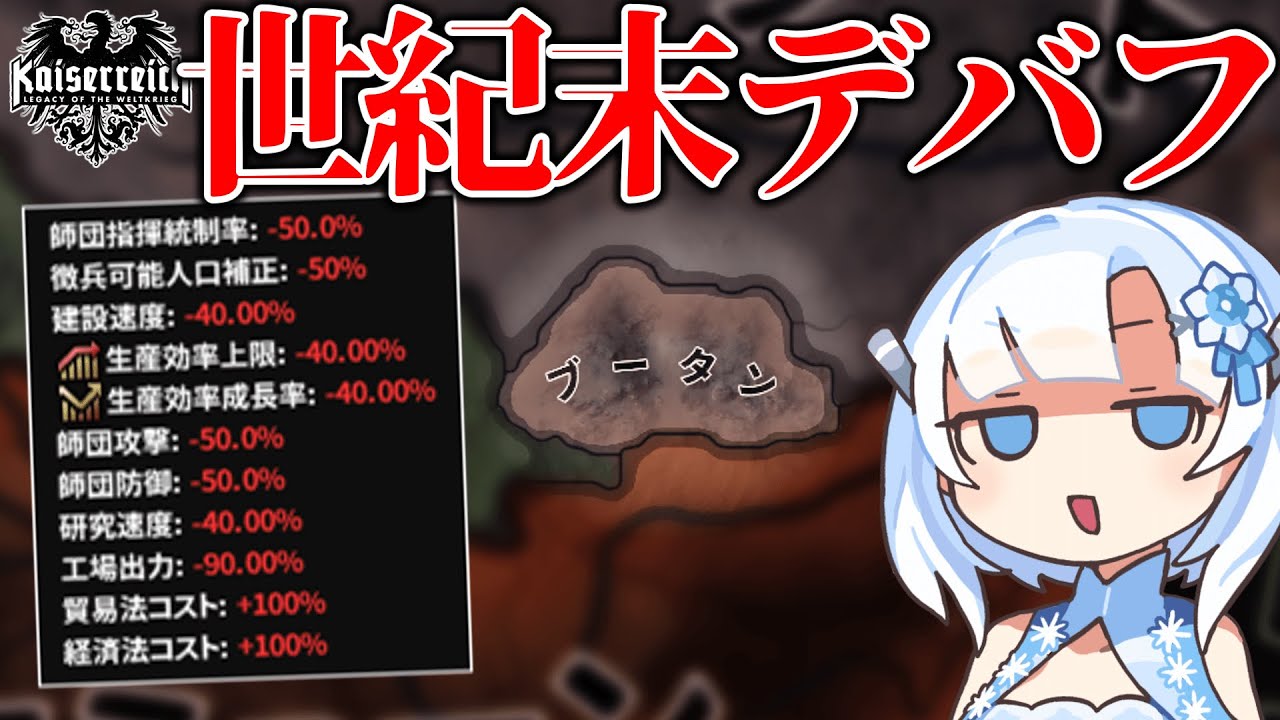[Hoi4] Бутан, самая слабая страна в Корее, страдает от ослаблений на уровне конца века [Комментар...