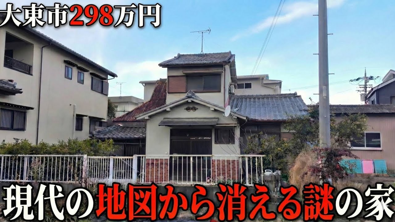 現代の地図から消える謎の家…しかし潜入してみると中は意外に……珍物件・地雷物件潜入チャンネル