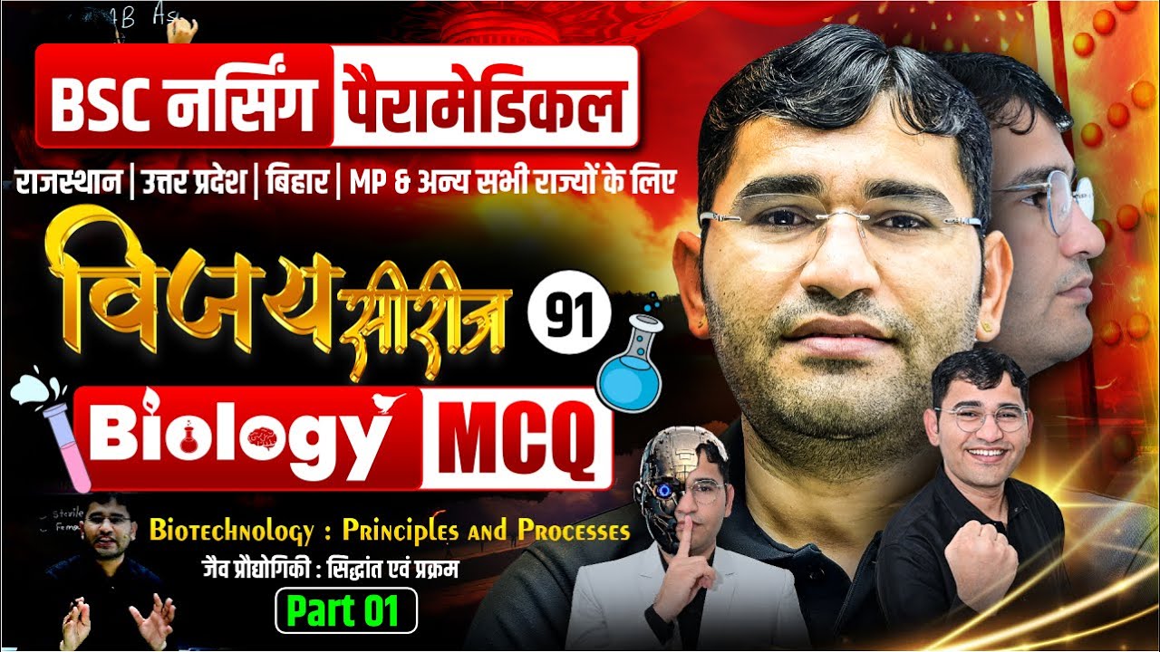 Biotechnology Principles And Processes Mcq For BSc Nursing | BSc Nursing Biology Mcq By Vijay Sir