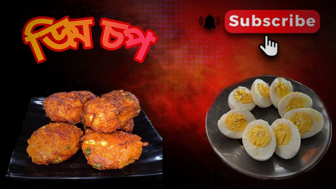 পিঁয়াজ দিয়ে ডিম চপ রেসিপি। Piyaj diye dim chop kivabe banabe । Piyaj diye dim chop recipe 