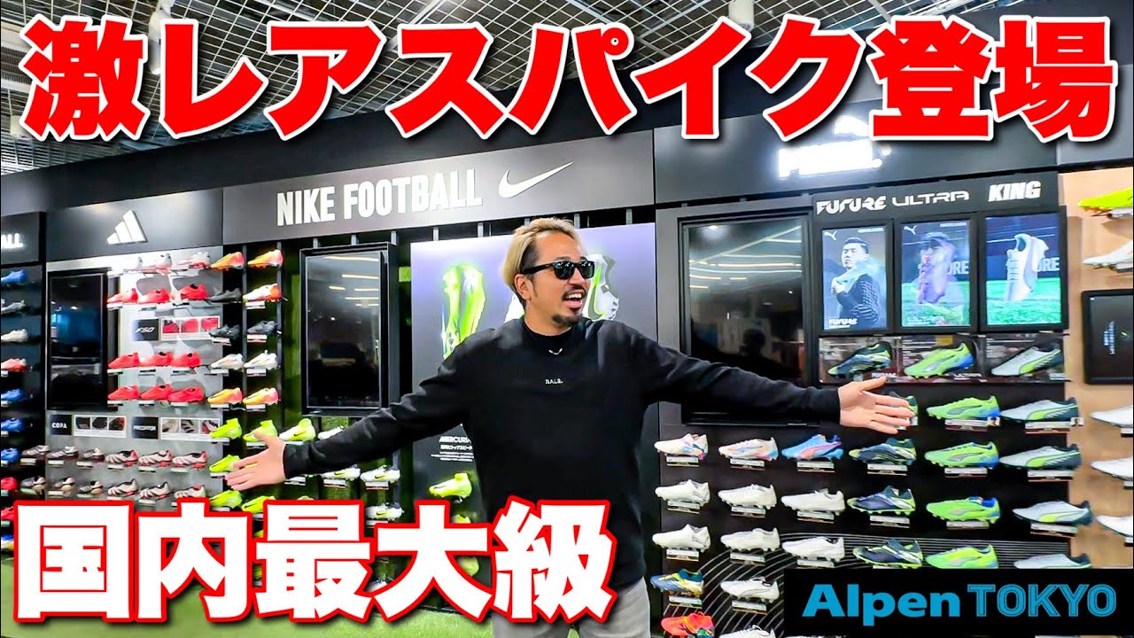 【国内最大級‼︎】東京のど真ん中にあるスポーツ店がヤバすぎた！