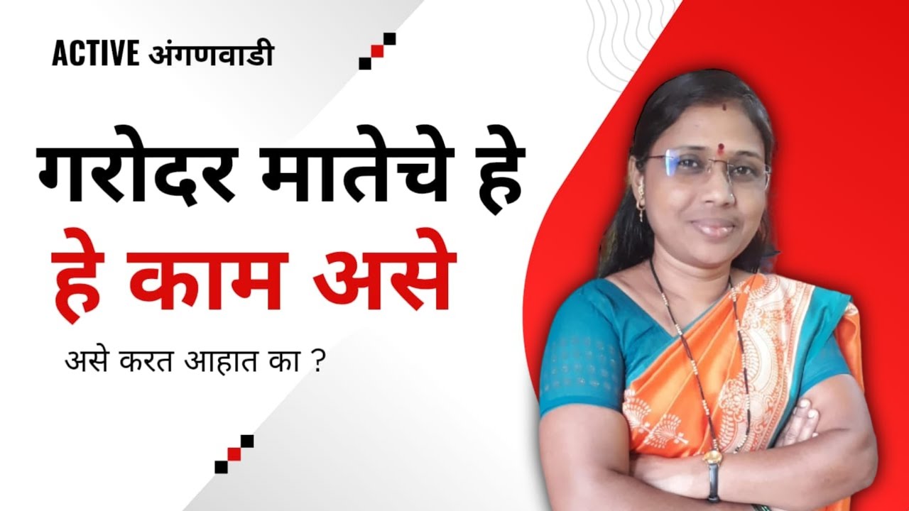 पोषण ट्रॅकर ॲप मध्ये गरोदर मातेचे वजन उंची याप्रमाणे जर भरत नसाल तर प्रोत्साहन भत्ता जाऊ शकतो?