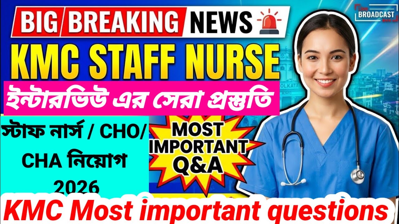 💥📌KMC Staff Nurse Interview Preparation 📌 KMC Interview questions details 📌💥 KMC Staff Nurse jobs