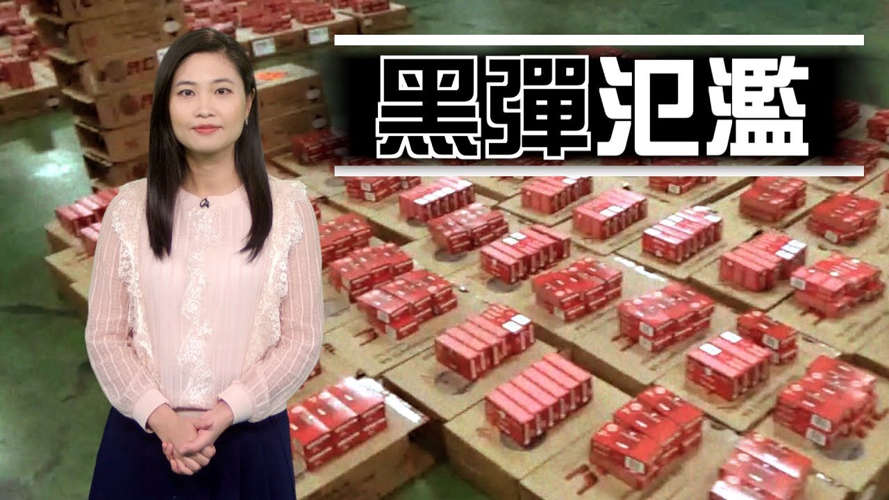 【on.cc東網】東網點評：台灣走私軍火猖獗　檢10萬粒走私子彈