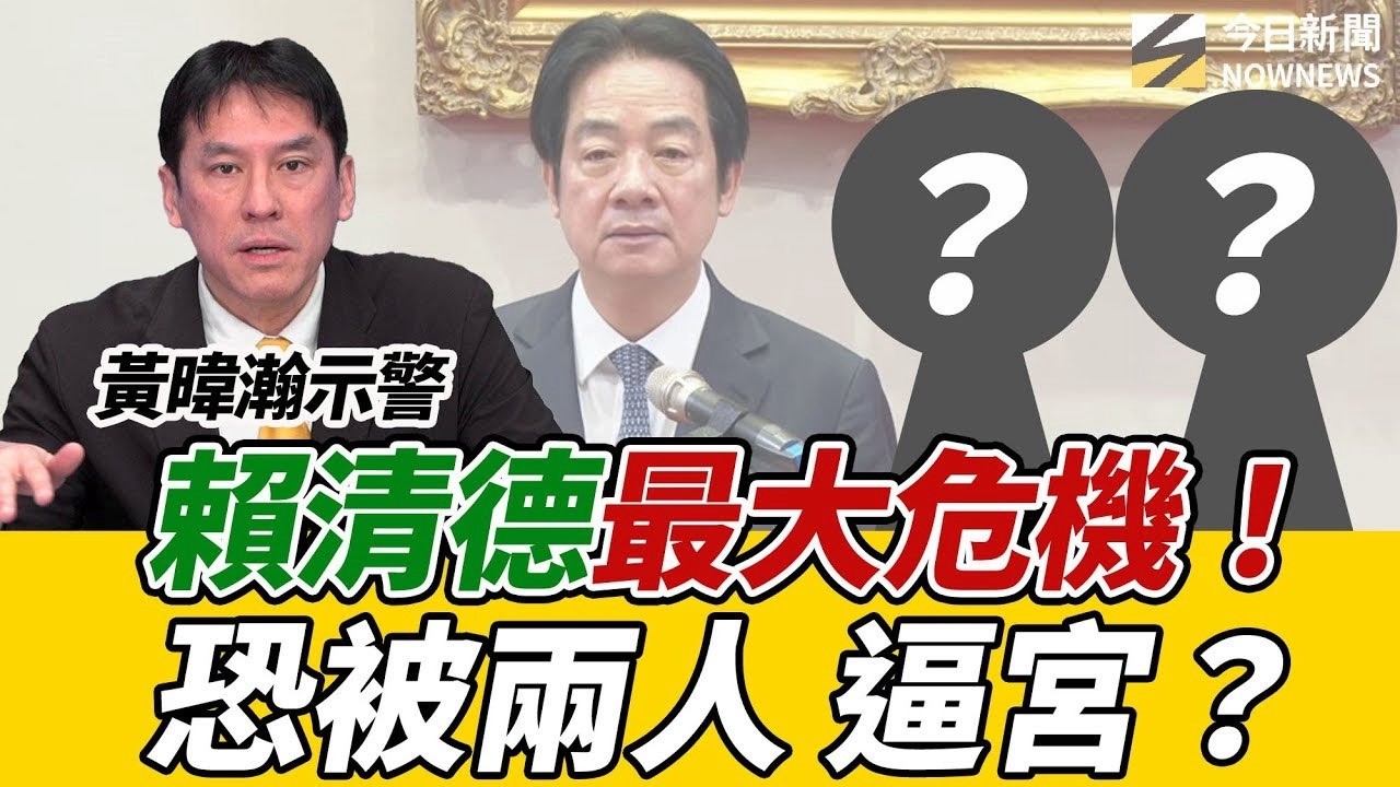 《鄉民大學問EP.128》字幕版｜#黃暐瀚 曝：#賴清德 會被這兩人逼宮？最大對手不是#蔡英文 ！藍綠衝撞到2028#鍾沛君 :綠讓藍白更緊密！#高嘉瑜 揭綠最強北市人選讓蔣萬安發抖｜NOWNEWS