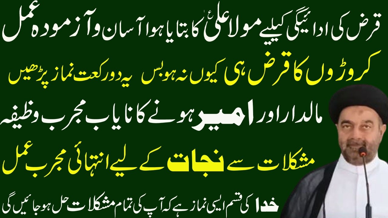 Qarz Utarne Ka Behtareen Wazifa | Pahar Jitna Bhi Qarz Ada Ho Jaye | Amal Imam Ali (a.s)