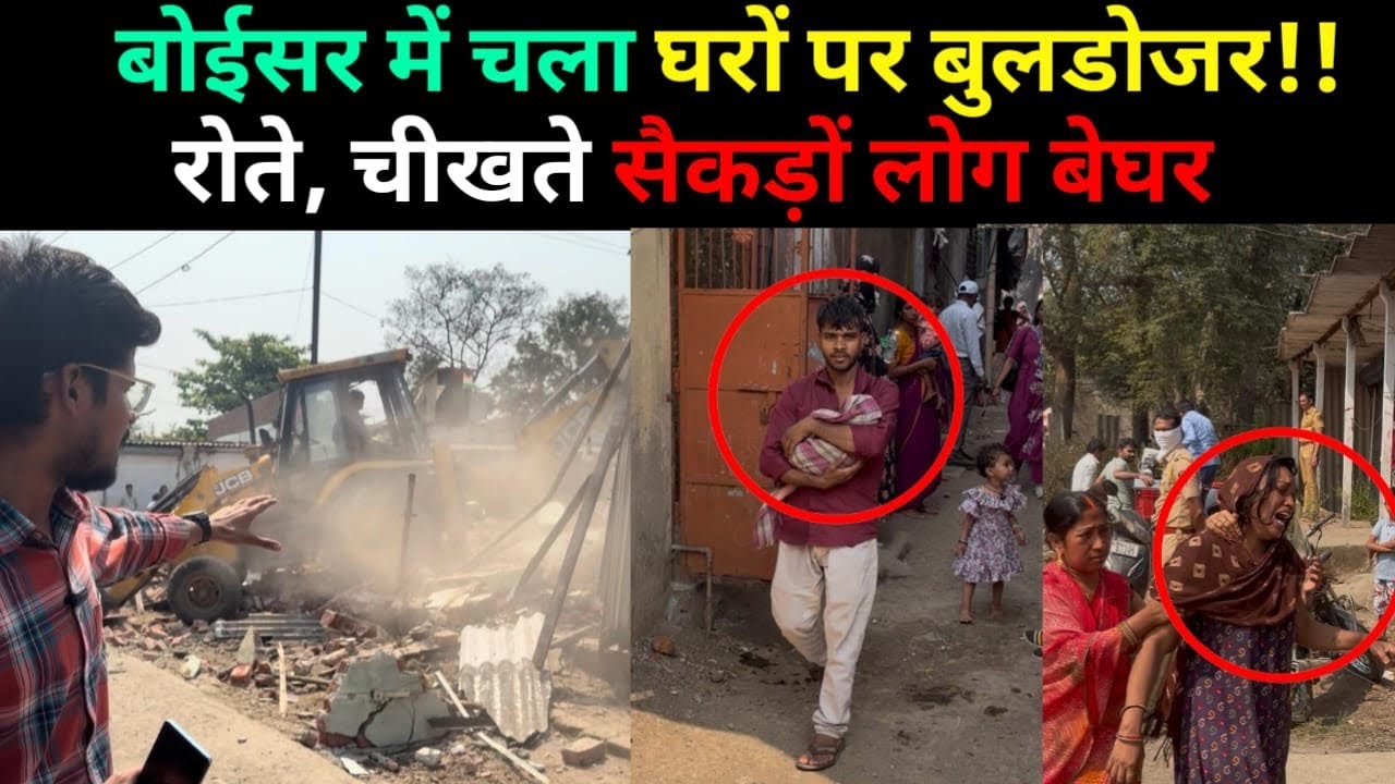 बोईसर में घरों को बताया अवैध | चला सरकारी बुलडोजर | कौन है जिम्मेदार?