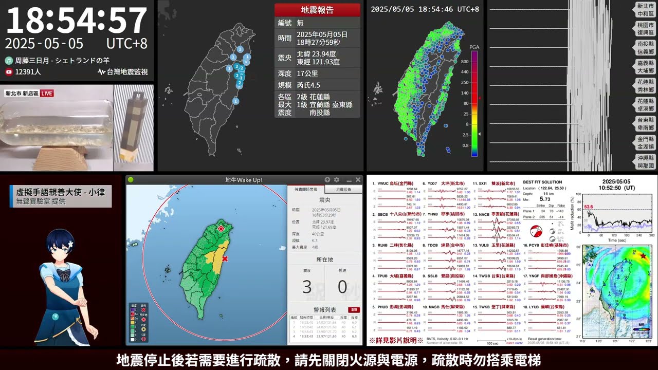 2025年05月05日 臺灣東部海域地震(地震速報、強震即時警報)