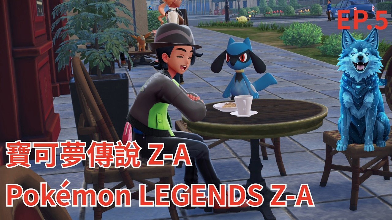 【拉麵餃子組】打贏卡納莉之後要去哪？| Pokémon Legends: Z-A| EP.6