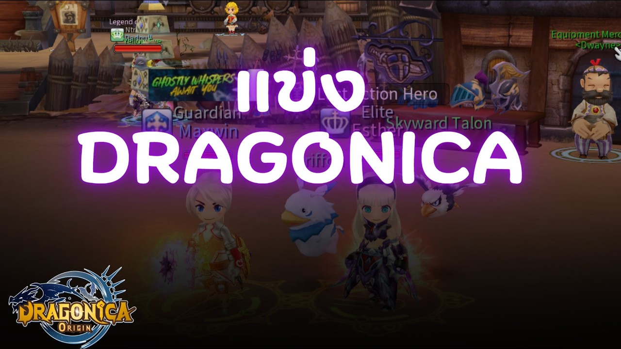 Dragonica แข่ง