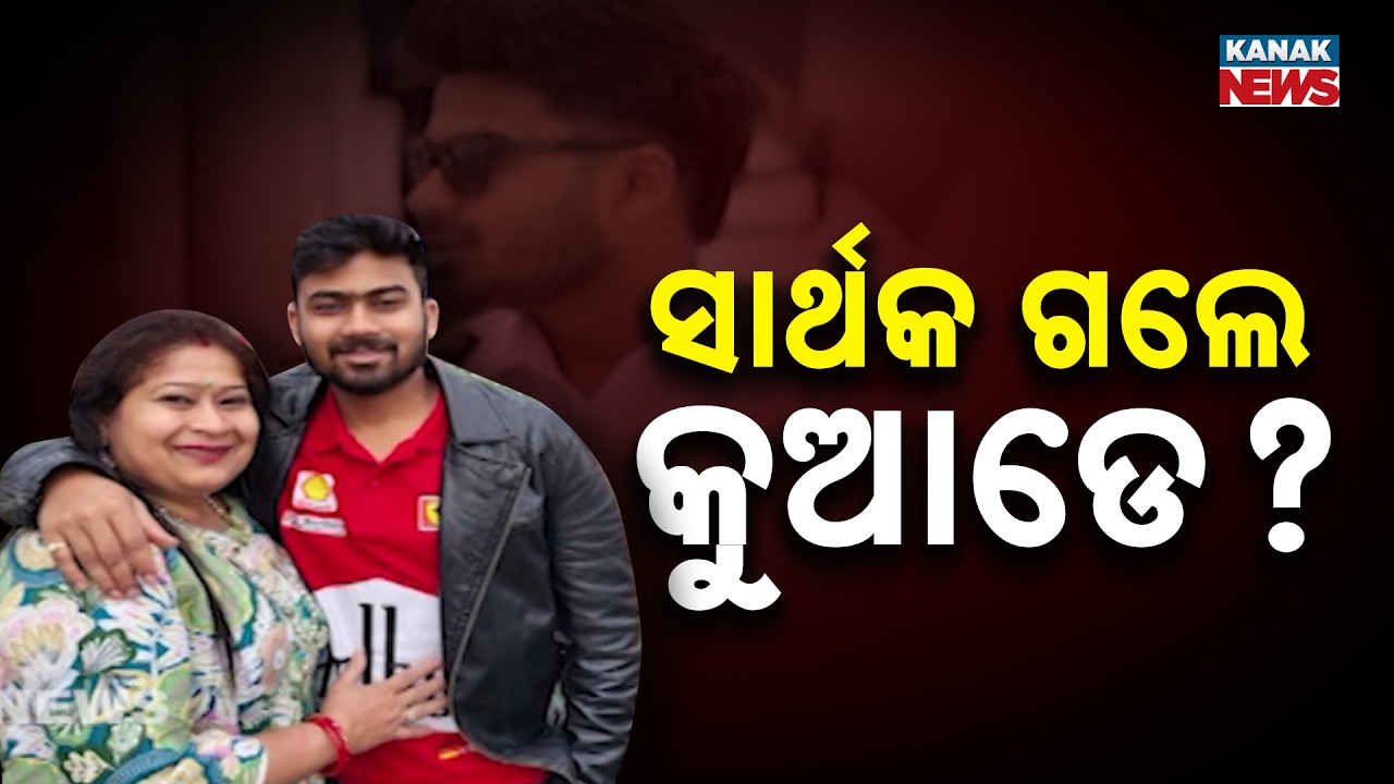 Odia Marine Engineer Missing in Singapore | Family & Special Team Search Sarthak Mahapatra