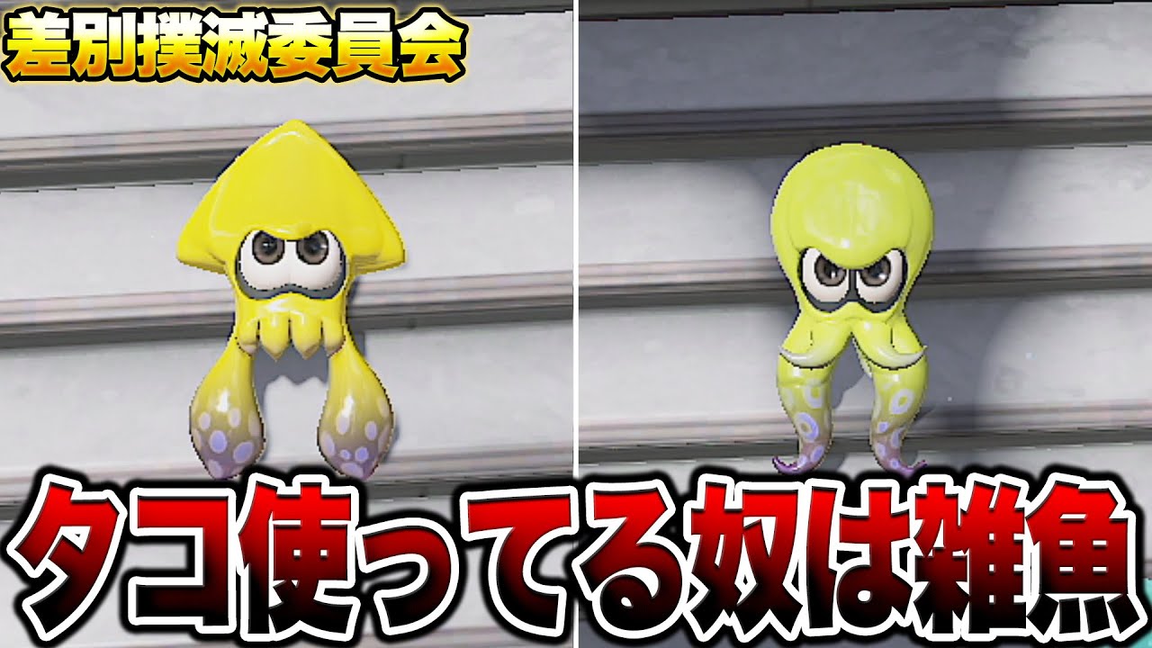スプラ界隈の様々な問題について語ってみた【スプラトゥーン3 splatoon3】【初心者】