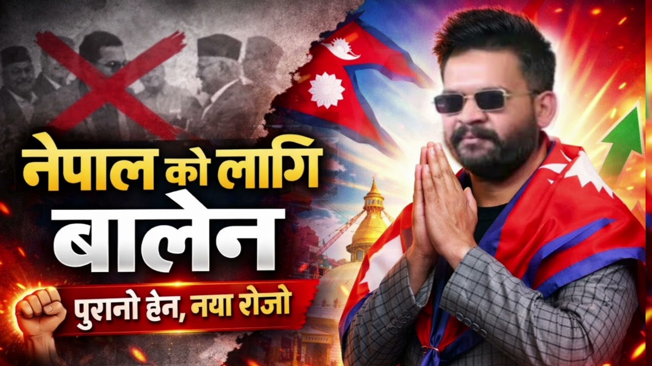 नेपाल को लागि बालेन | New Nepali Rap | Purano Haina Naya Rojau | Ai Rap Song #balenshah #nepalirap 