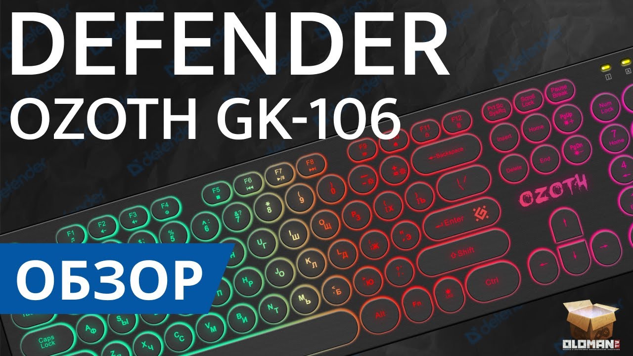 ОБЗОР DEFENDER OZOTH GK-106 | ПРОВОДНАЯ ИГРОВАЯ КЛАВИАТУРА