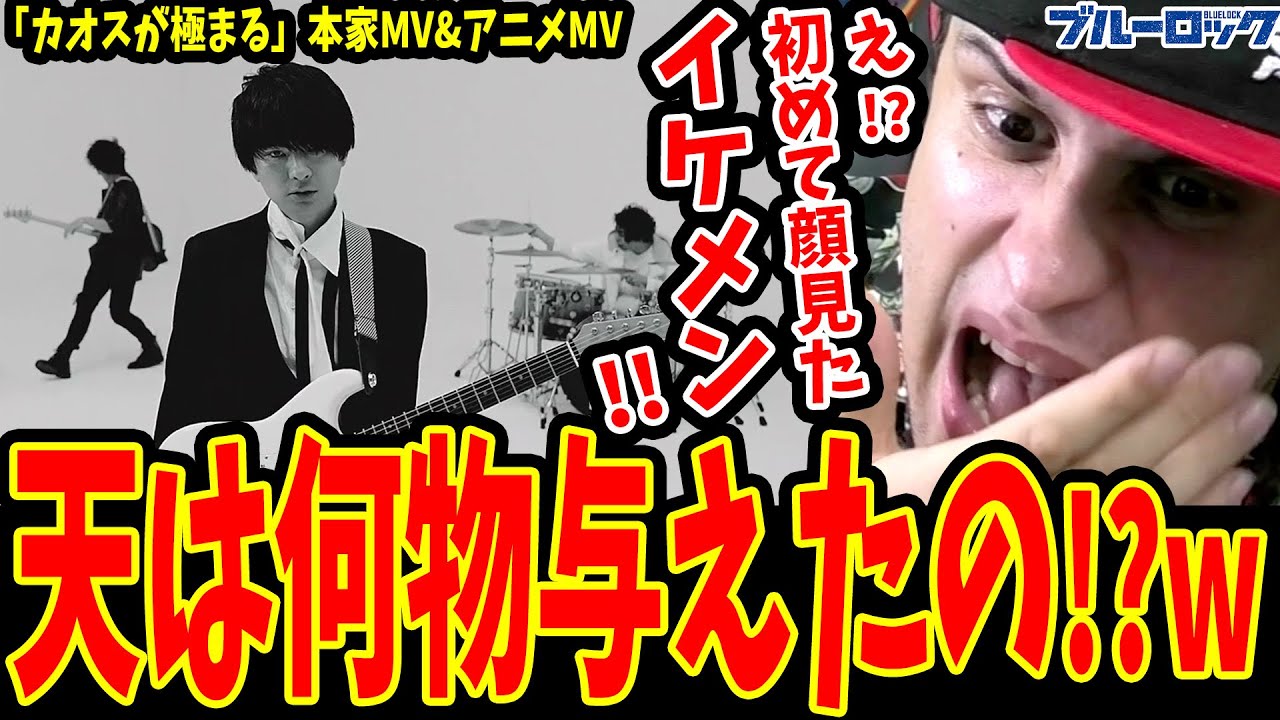【ブルーロックOP 海外の反応】初めてユニゾンのPVを見て衝撃を受ける外国人！UNISON SQUARE GARDEN/カオスが極まるMV&アニメMV【Blue Lock OP Reaction】