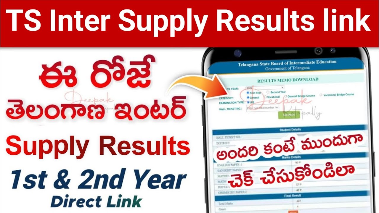 TS Inter 2023 Supply 2023 Results Link | 1st Year | 2nd Year