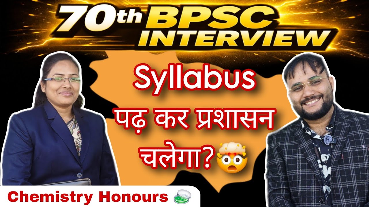 70th BPSC INTERVIEW में🤯क्यू बोला गया SYLLABUS पढ़ कर प्रशासन चलेगा? #70thbpsc #bpscexam #72ndbpsc 