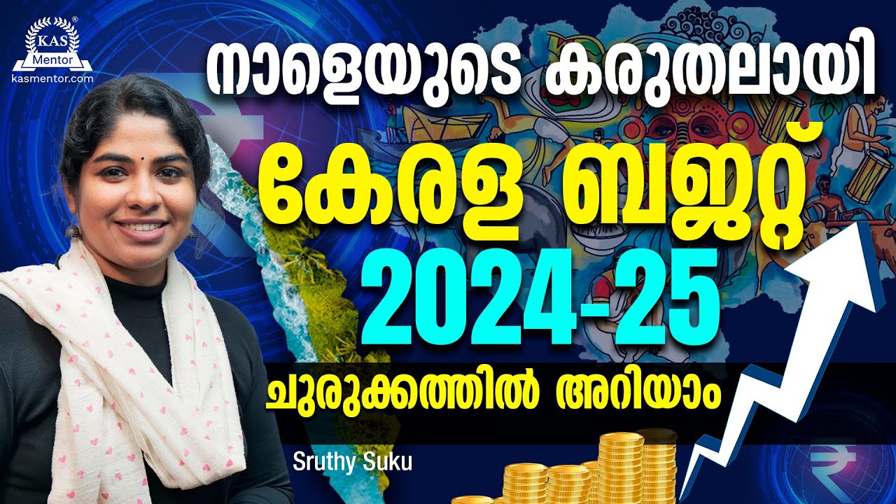 കേരള ബജറ്റ് - 2024-25 | പുതിയ പദ്ധതികൾ | LDC 2024 | OA | CPO | Kerala Budget 2024