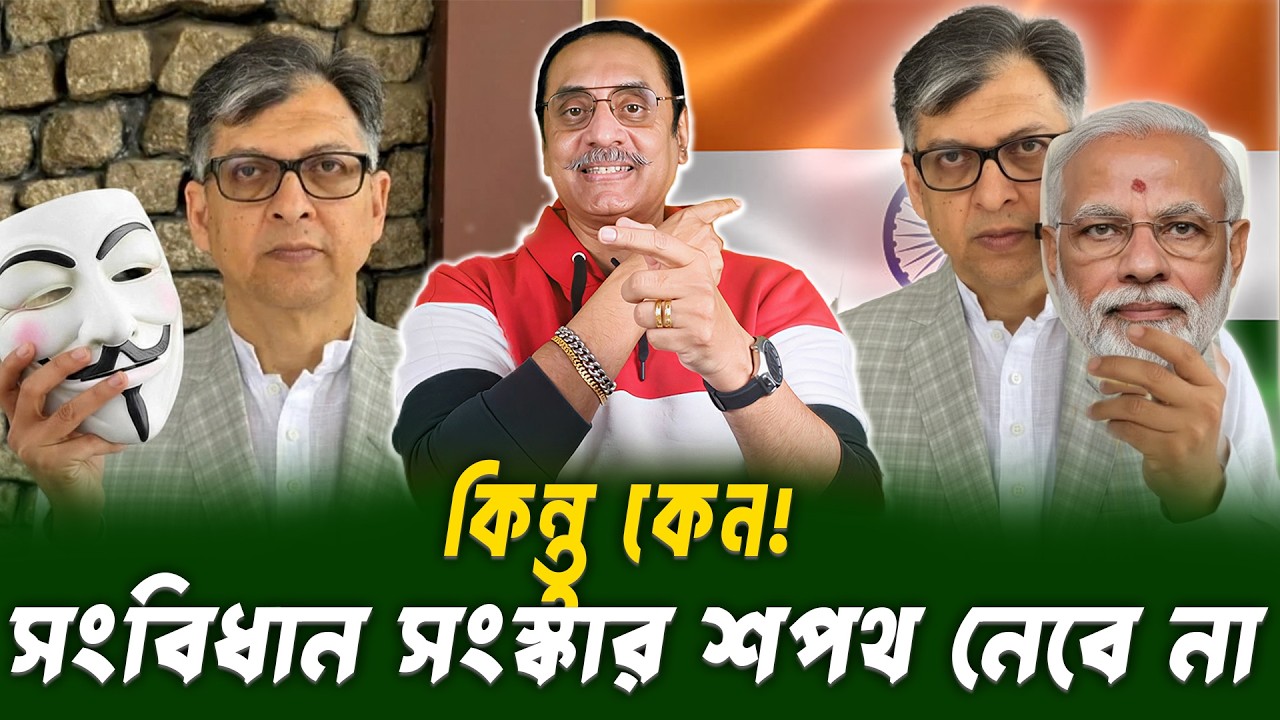 সংবিধান সংস্কার শপথ নেবে না বিএনপি? কিন্তু কেন! | Pinaki Bhattacharya | BANGLA POLITICS TALK SHOW