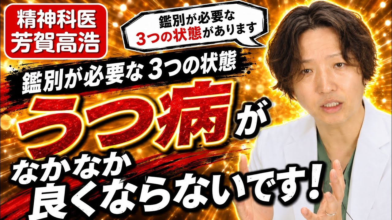 【うつ病】難治性のうつ病について | うつ | 精神科医のお悩み相談クリニック | 精神科医 | 難治性うつ病 | うつ病 | 統合失調症 | 電気けいれん療法 |