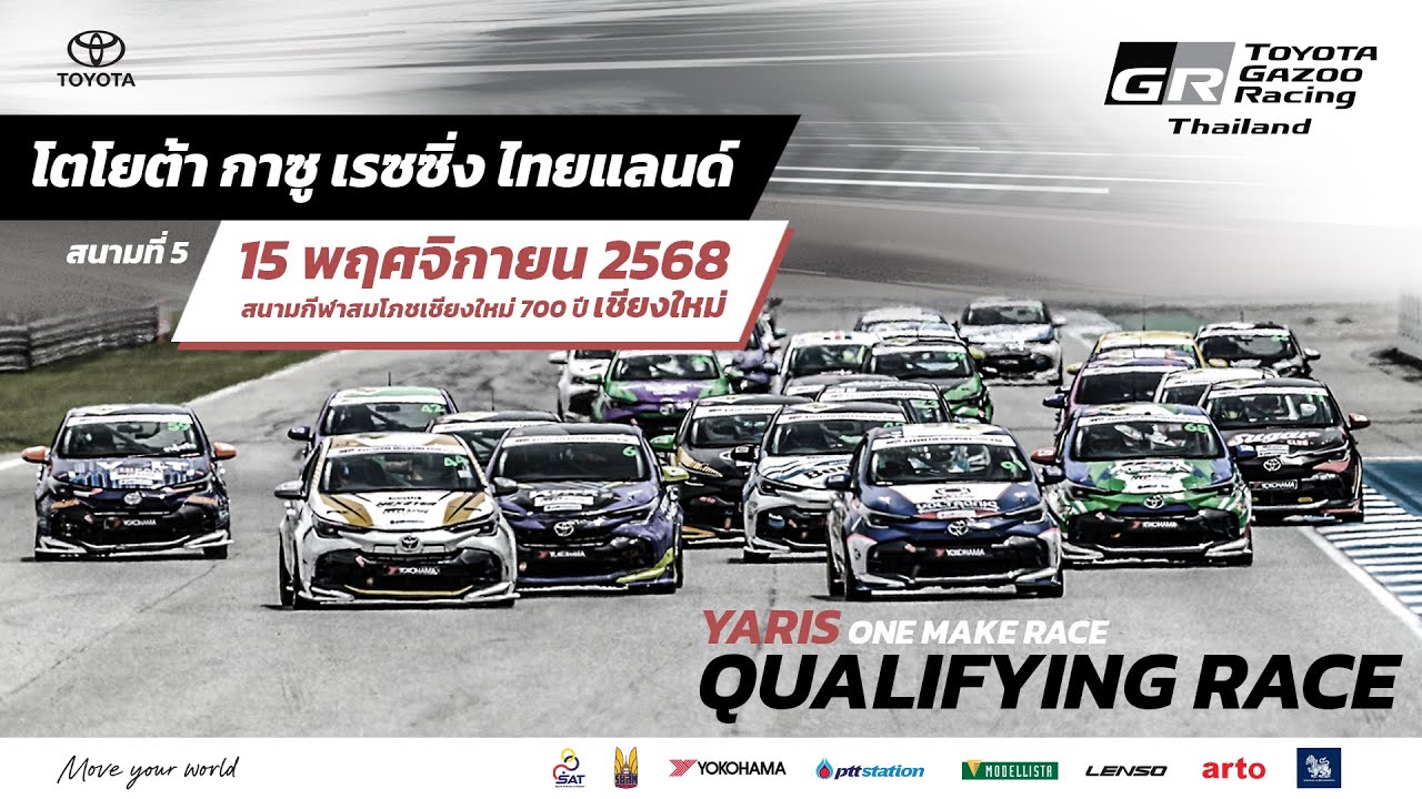 TOYOTA GAZOO Racing Thailand 2025 สนามที่ 5 เชียงใหม่