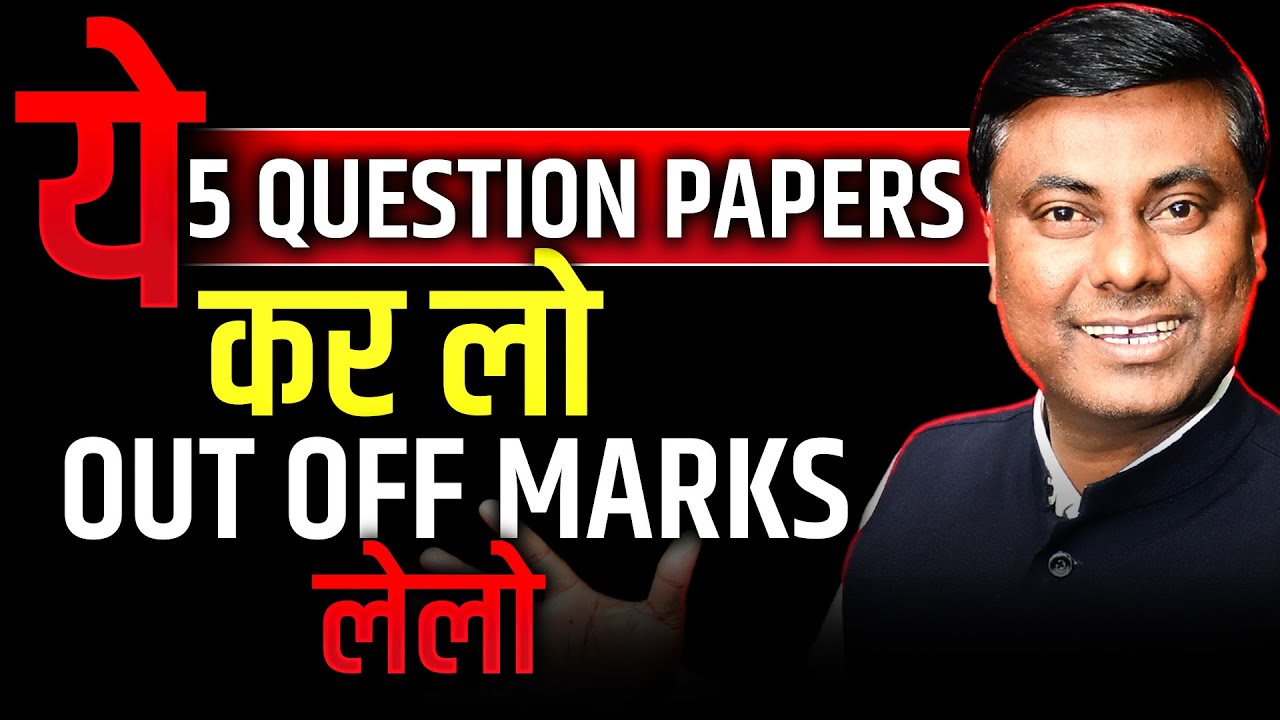 ये 5 Question Papers कर लो Out off marks लेलो || PHYSICS || HSC BOARD EXAM 2025 #hsc
