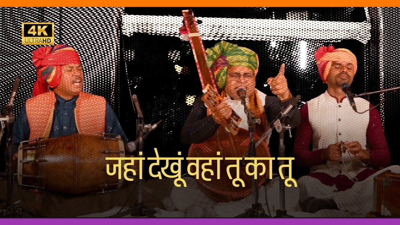 Jahan dekhu wahan tu ka tu | Padmashree Kaluram Bamaniya｜Live Bhajan at Greenr Cafe｜Delhi