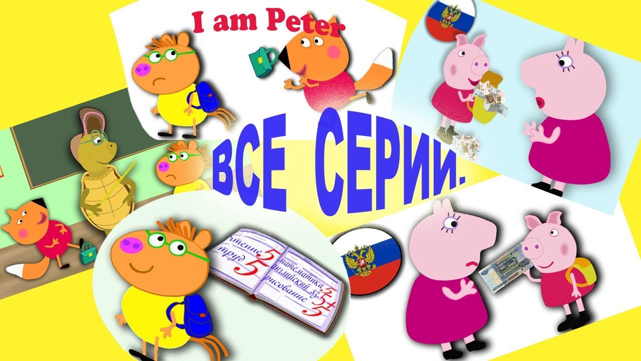 Свинка Пуня. Все серии подряд. Мультики для детей.