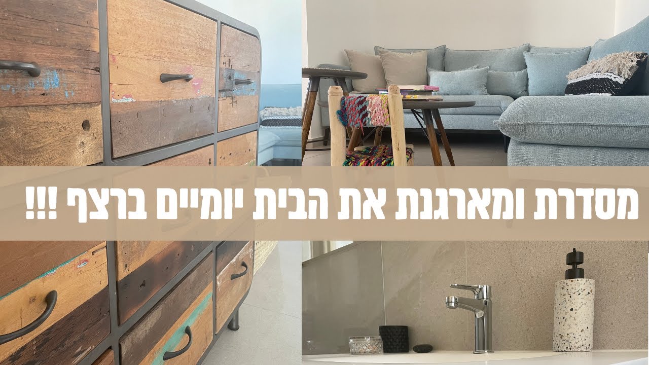 מסדרת מארגנת ומנקה יומיים ברצף !!! 😱📦✨ מסדרת ומארגנת את כל הבית אחרי המעבר - איך לסדר אחרי מעבר
