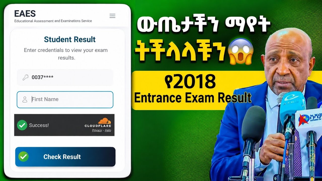 ዉጤታቹን ማየት ትችላላቹ የ2018 Entrance Exam‼️‼️