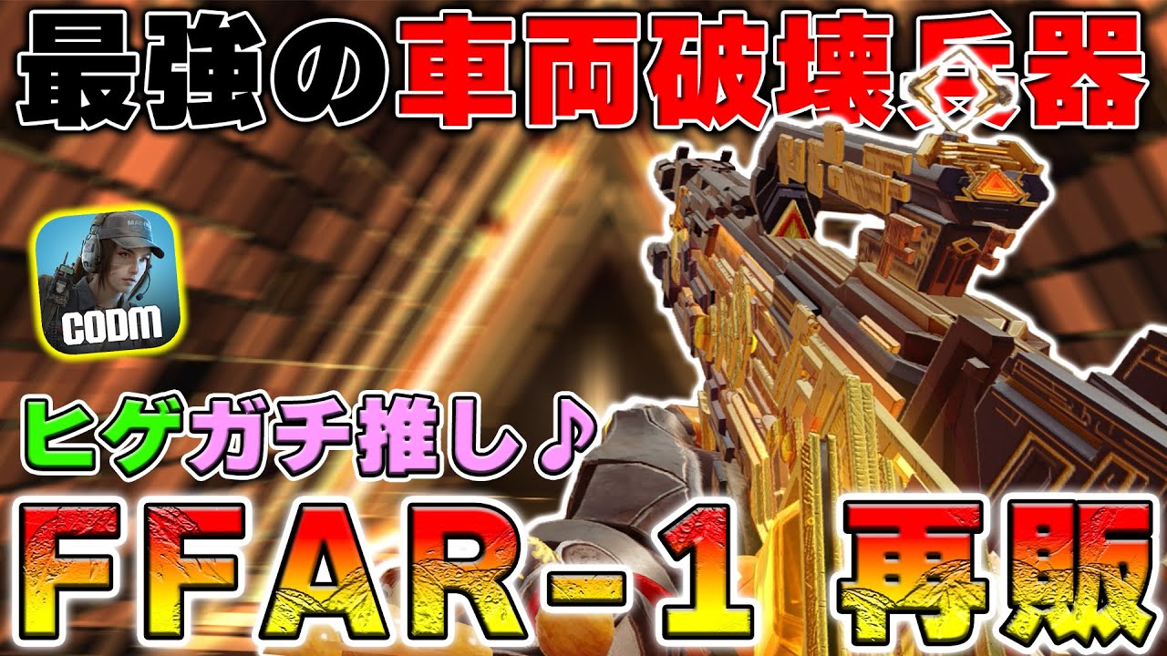 ✨観て納得✨これぞ『車両破壊』最強のAR…これはマジであり！【CoD モバイル｜CoD Mobile】