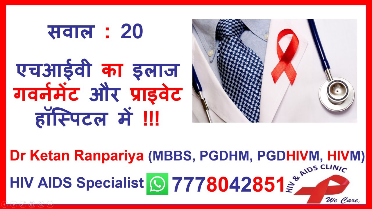 hiv treatment in government hospital | hiv specialist doctor | hiv hospital in india | hiv medicine