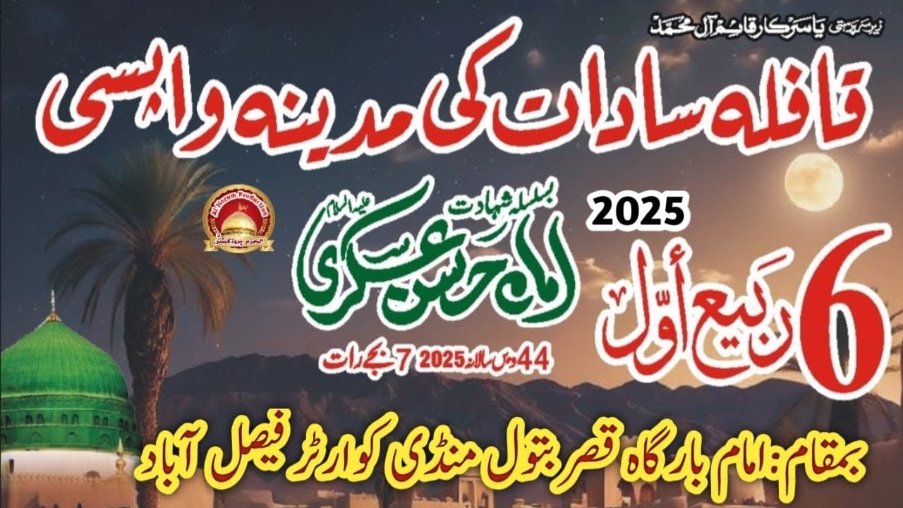 6 Rabi ul Awal / Qafla Sadat Marina Wapsi 2025 / Bramdgi Taboot Shahbeh Zuljnah Amarian-Mandi Quatar