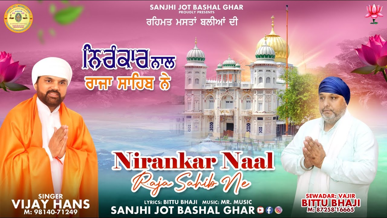 Nirankar Naal Raja Sahib Ne | Vijay Hans |Lyrics Bittu Bhaji |Music Mr. Music