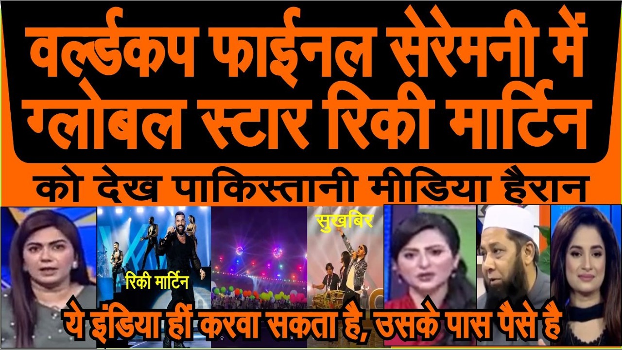 T20 World cup 2026 Final ceremoney me Global Star Ricky Martin, Sukhbir ko dekh pak media