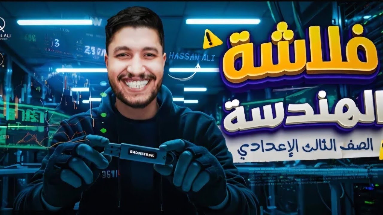 #مراجعه حساب مثلثات + البعد و المنتصف 2025