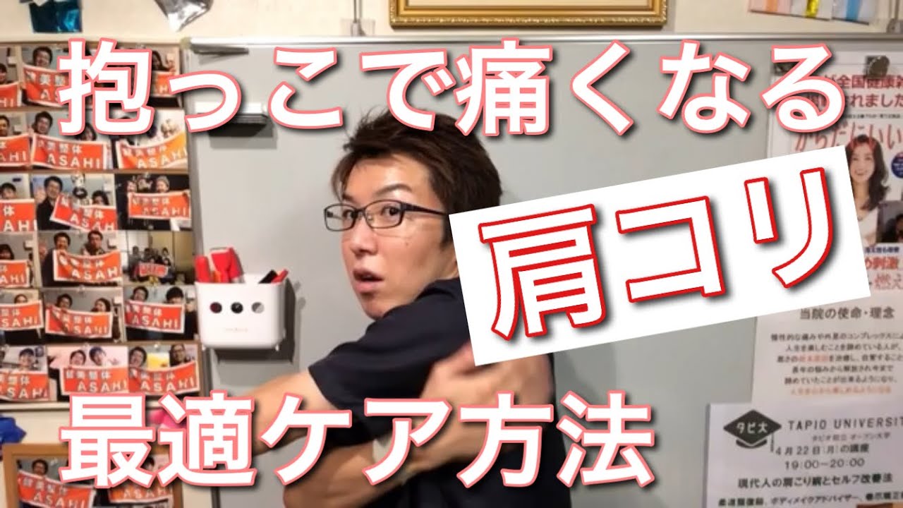 【子育て中のママさん必見！】抱っこで痛くなる肩コリを治すやり方