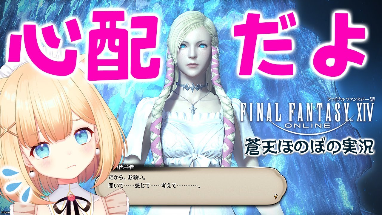 【FF14】カエルがダンスダンス🐸💃ミンフィリアが星の代弁者に..？！ケロユカりん🐸になっちゃったよの巻｜ 完全初見プレイ🐰蒼天のストーリー🎧🌿