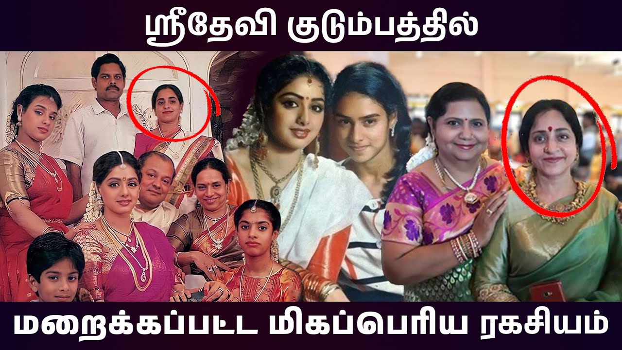 யாருக்கும் தெரியாத ஸ்ரீதேவியின் இன்னொரு சகோதாரி !! | #KuttyPadmini | KPTV