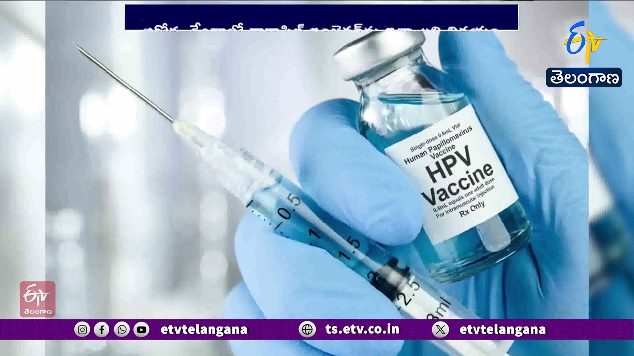 HPV Vaccine Free Nationwide | Govt Initiative for Girls Above 14 | బాలికలకు ఉచితంగా HPV వ్యాక్సిన్