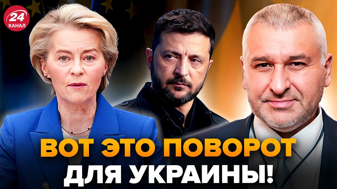 😮Такого Украина от ЕС НЕ ЖДАЛА! Срочное ОБРАЩЕНИЕ по войне. Вот и ВСЯ ПРАВДА. Путин радуется. ФЕЙГИН