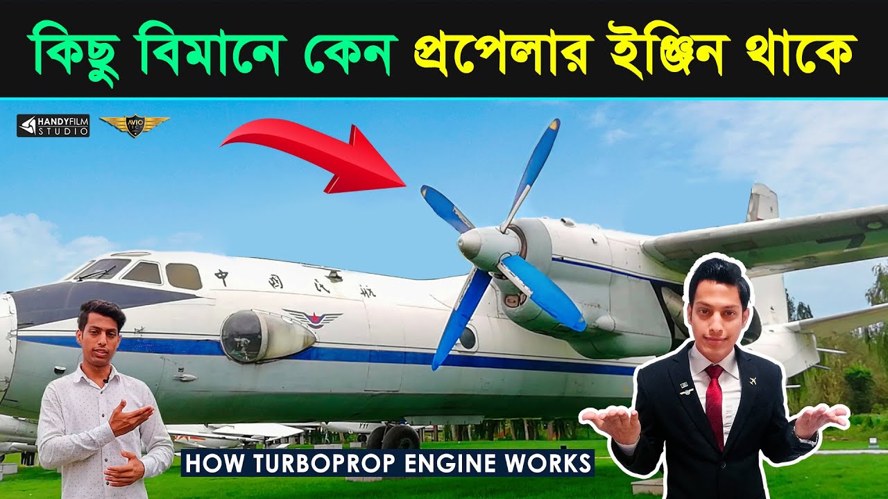 টার্বোপ্রপ ইঞ্জিন কীভাবে কাজ করে | How Turboprop Engine Works | AvioTech | HANDYFILM